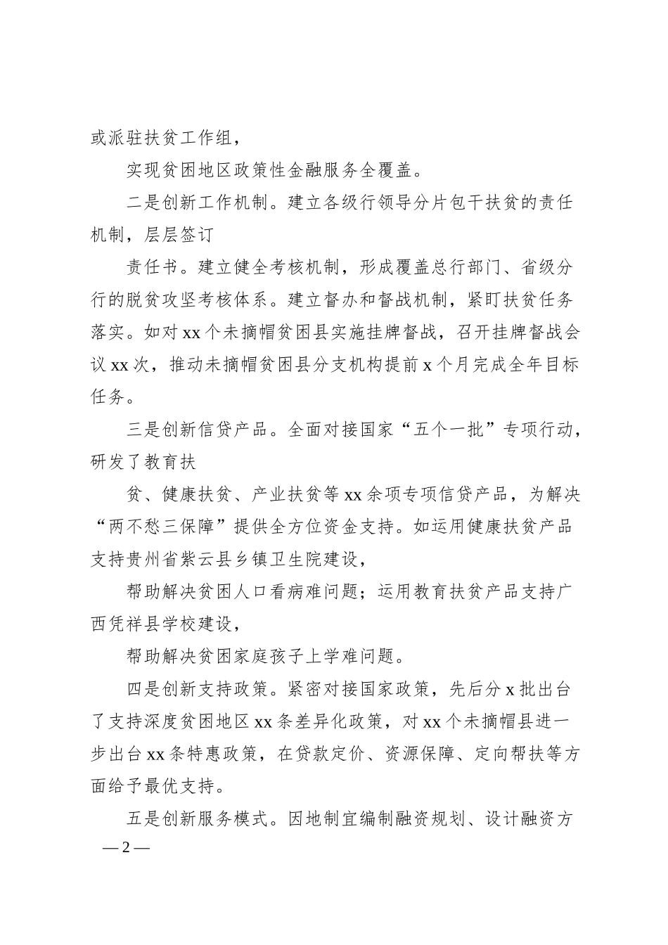 银行业代表在助力脱贫攻坚论坛上的发言材料汇编（10篇）（银行）.docx_第2页