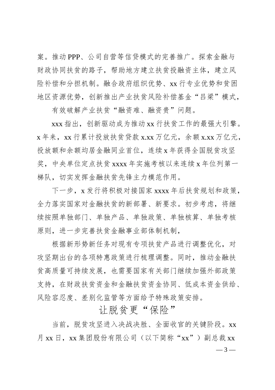 银行业代表在助力脱贫攻坚论坛上的发言材料汇编（10篇）（银行）.docx_第3页