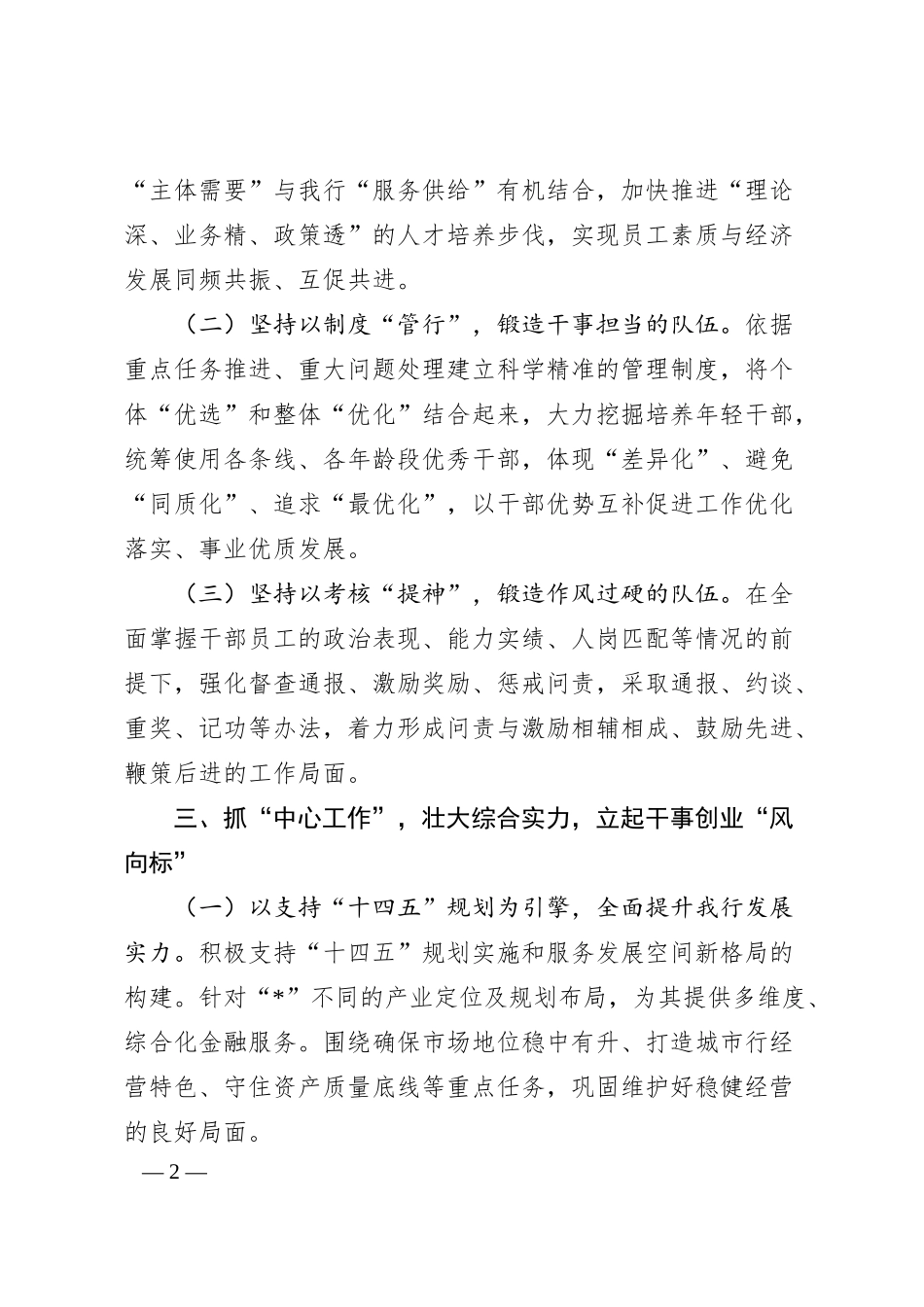 银行业岗位竞聘工作设想.docx_第2页