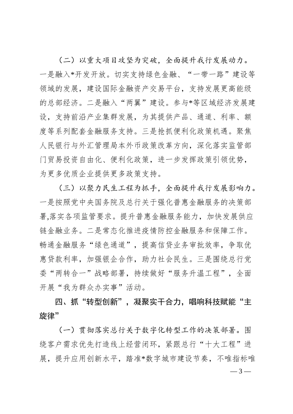 银行业岗位竞聘工作设想.docx_第3页