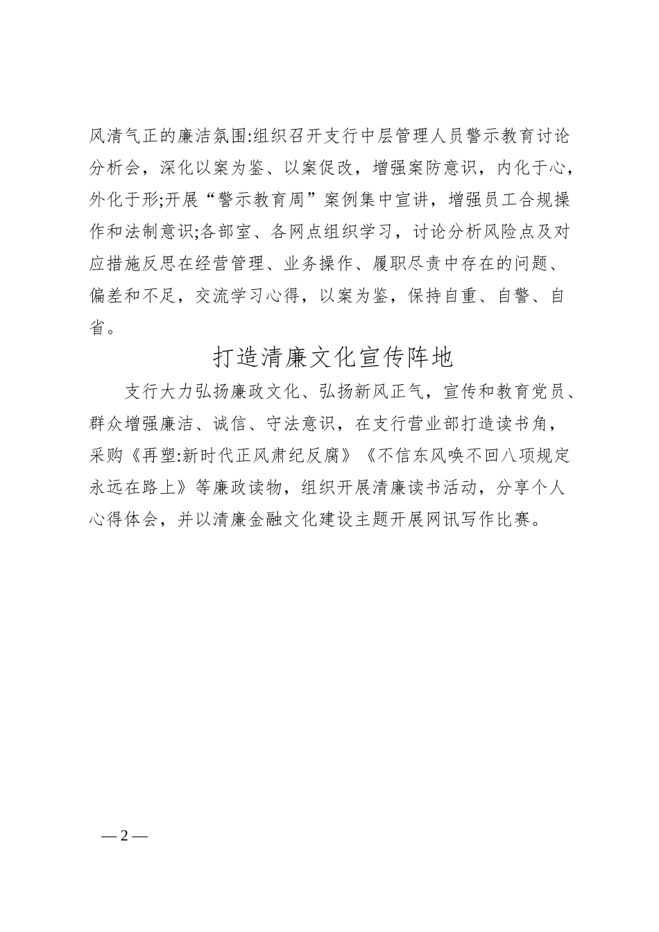 银行业廉洁文化建设汇报材料.docx_第2页