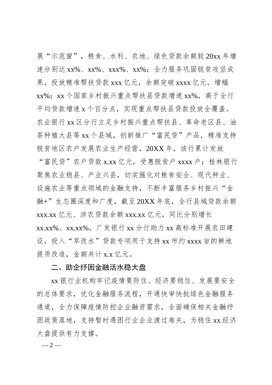 银行业履责实践综述（银行）.docx_第2页