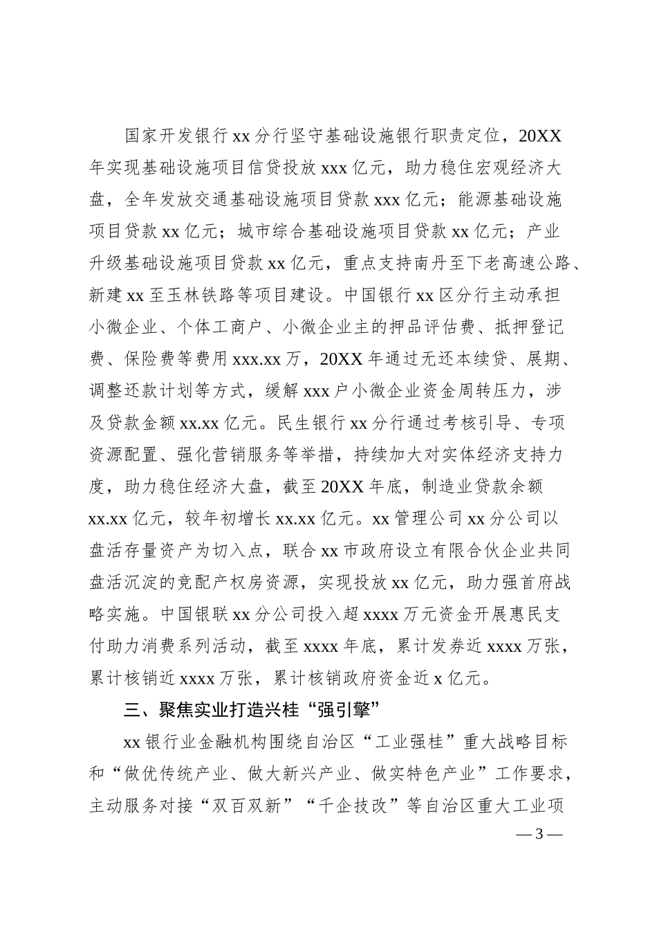 银行业履责实践综述（银行）.docx_第3页