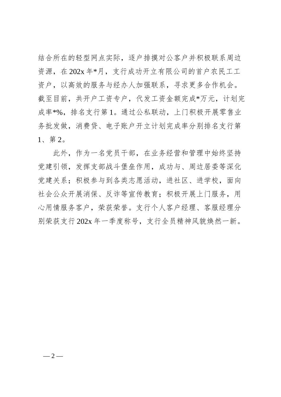 银行业前台营销岗位先进事迹材料.docx_第2页