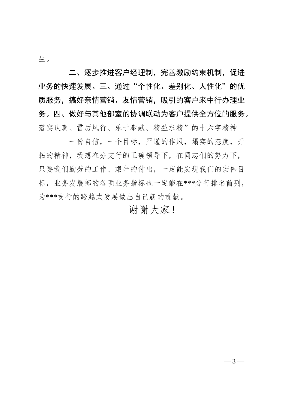 银行业务发展部主任演讲稿.docx_第3页