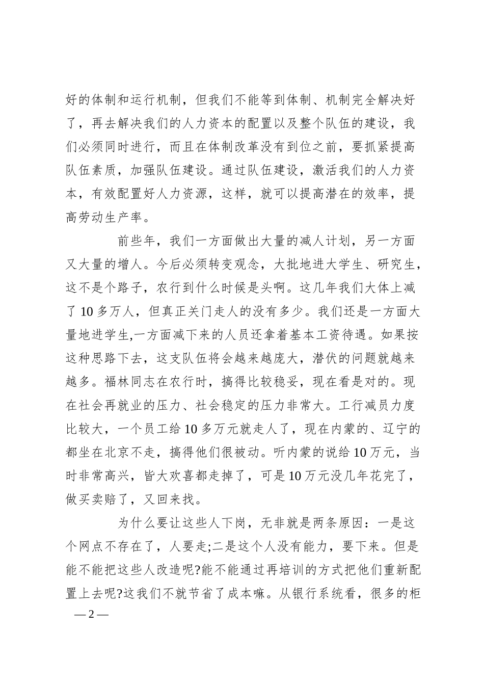 银行业务培训领导开班讲话稿.docx_第2页
