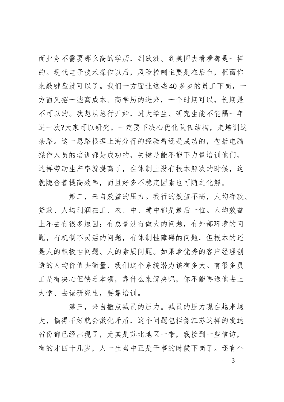 银行业务培训领导开班讲话稿.docx_第3页
