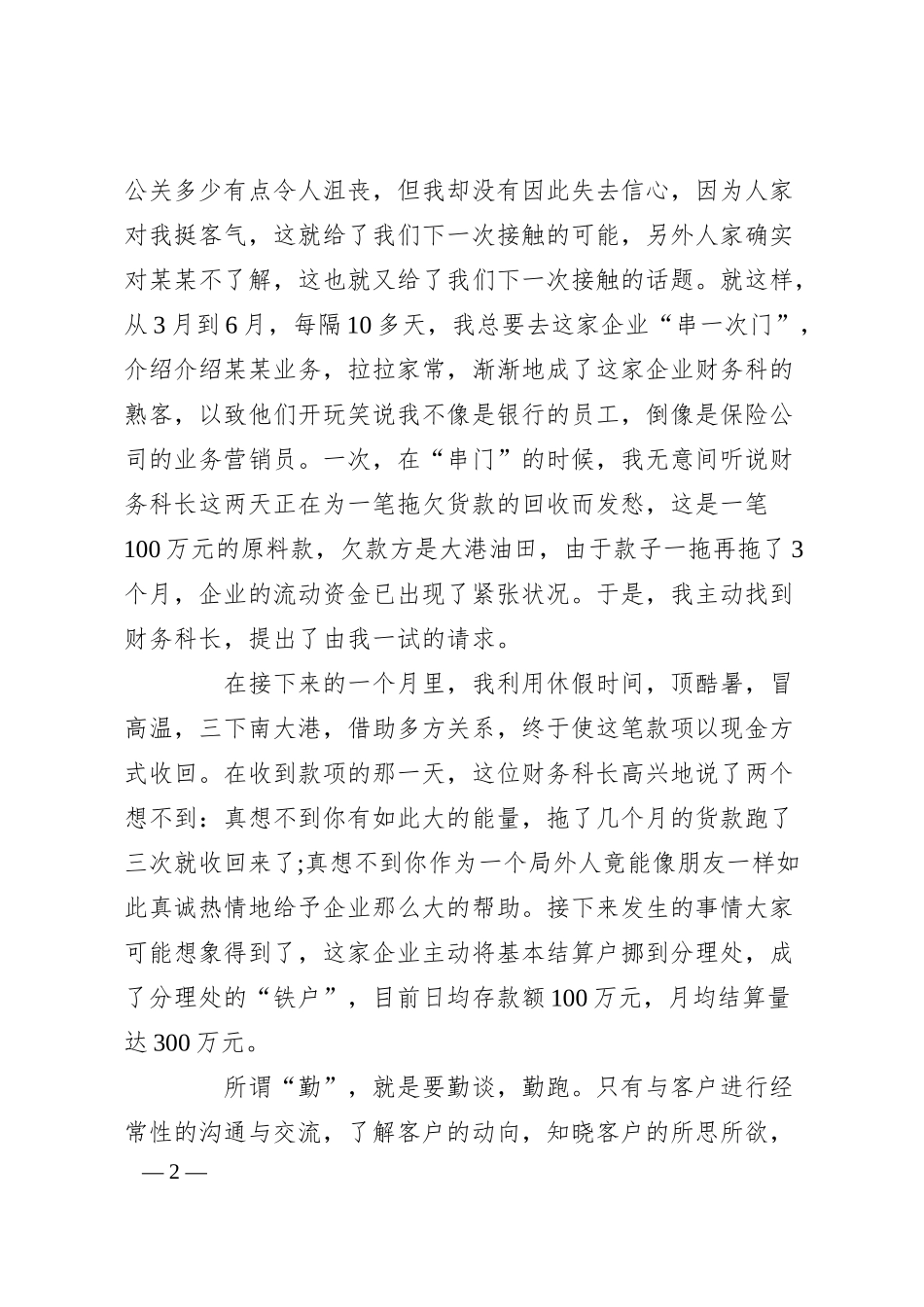 银行业务营销员演讲稿.docx_第2页