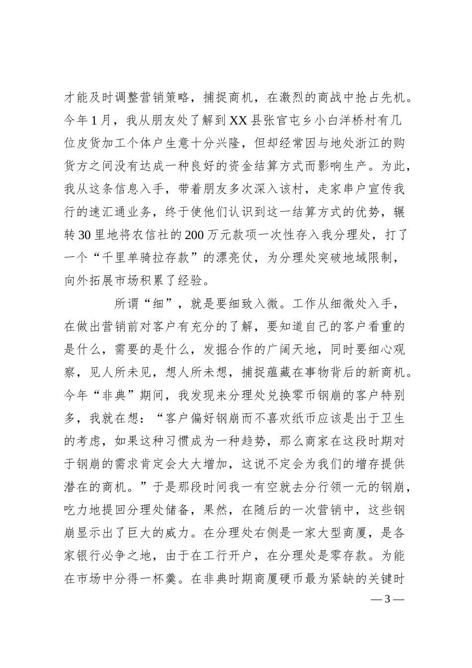 银行业务营销员演讲稿.docx_第3页