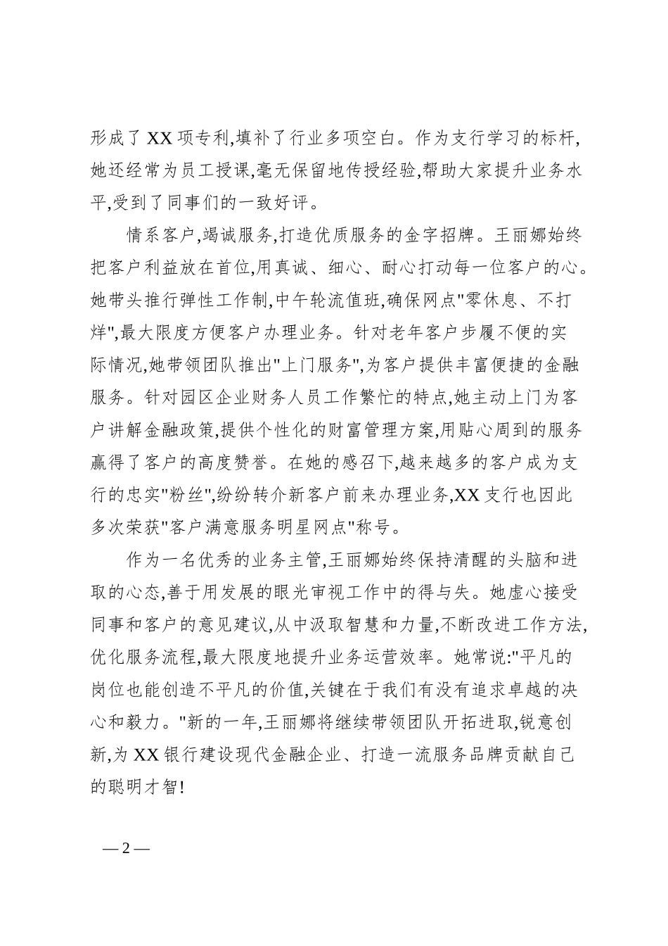 银行业务主管先进个人事迹材料2.docx_第2页