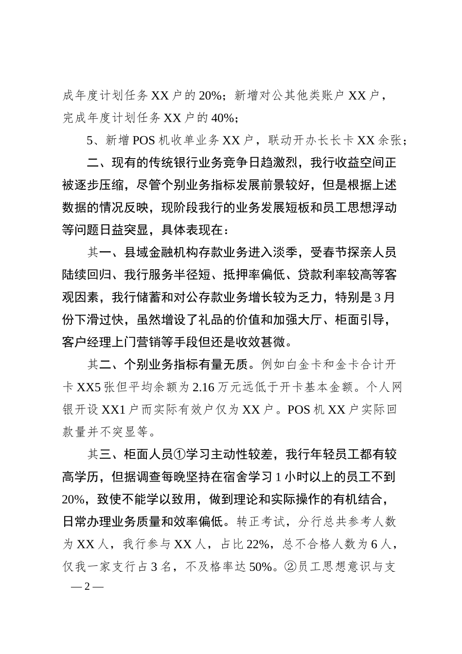 银行一季度经营分析报告.docx_第2页