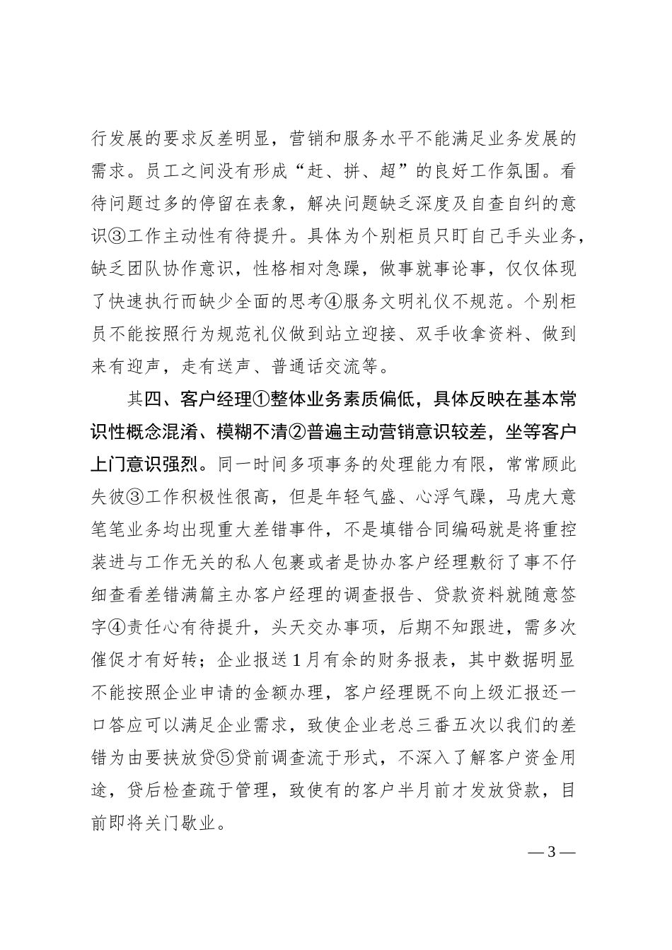 银行一季度经营分析报告.docx_第3页