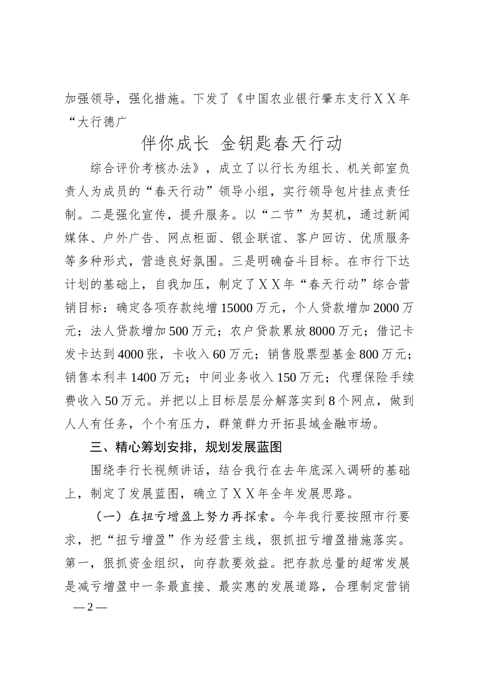 银行一季度业务经营视频会议情况汇报.docx_第2页
