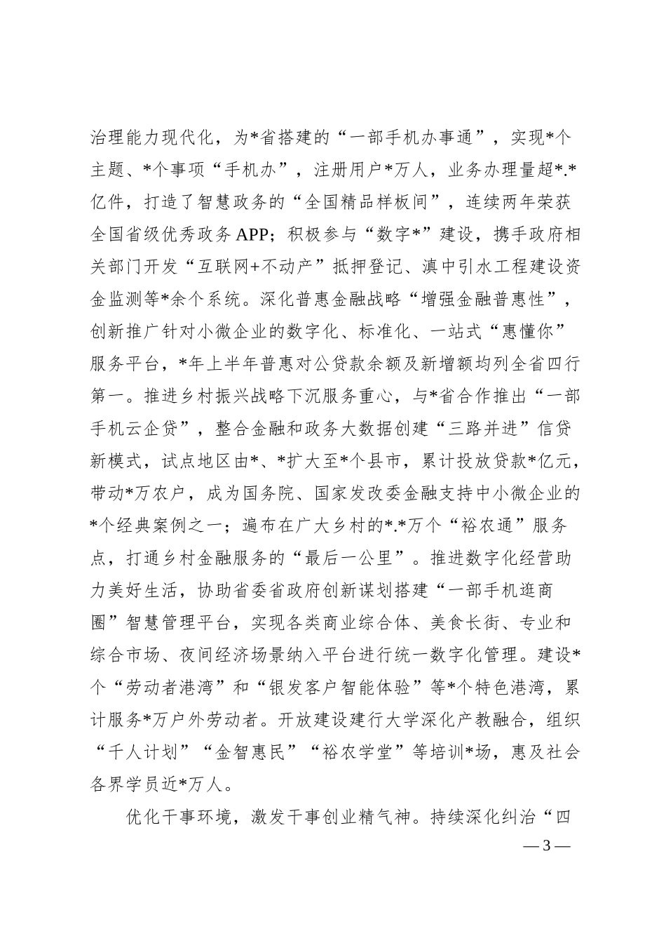 银行以党建引领推动业务高质量发展工作汇报.docx_第3页