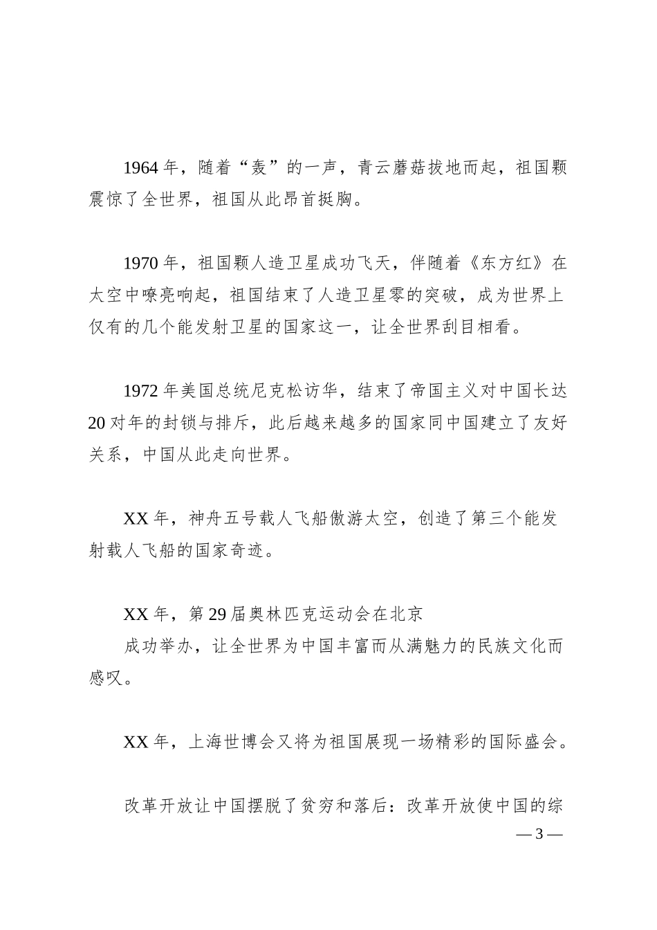 银行迎国庆演讲稿.docx_第3页