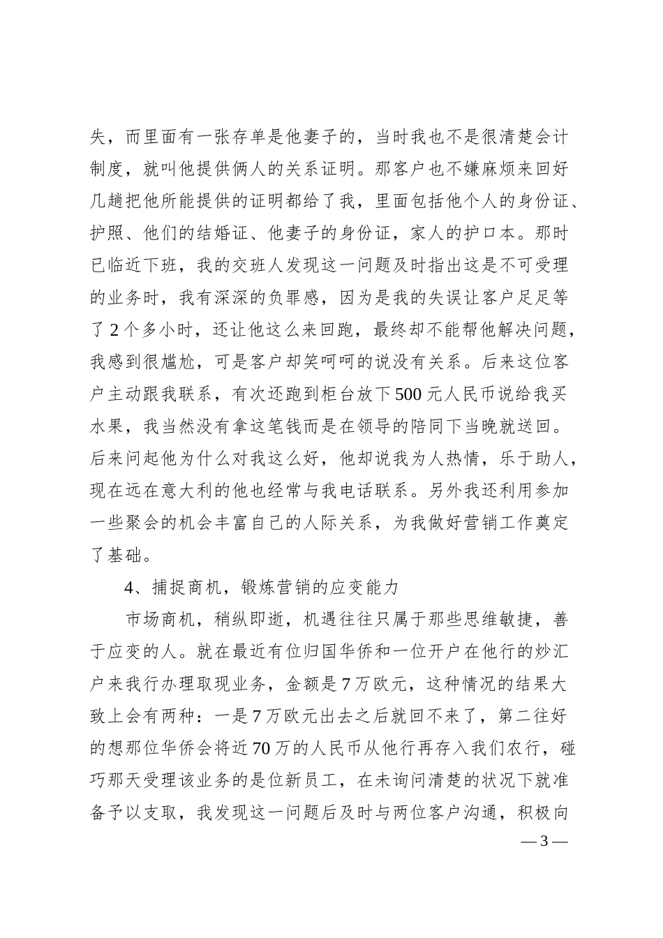 银行营销员演讲-从我做起　塑造农行新形象.docx_第3页