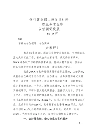 银行营业部主任发言材料.docx