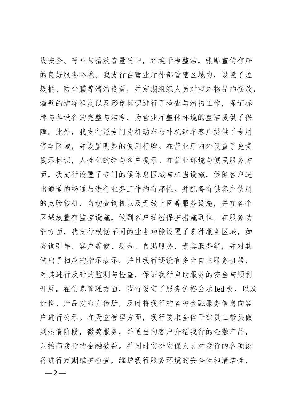 银行营业部主任发言稿.docx_第2页