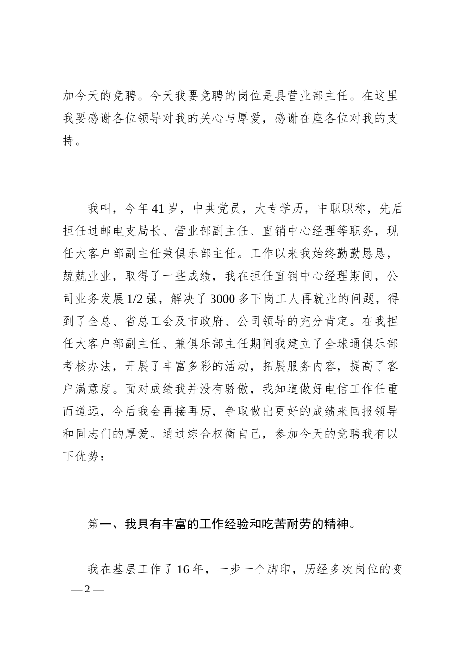 银行营业部主任竞岗发言稿.docx_第2页