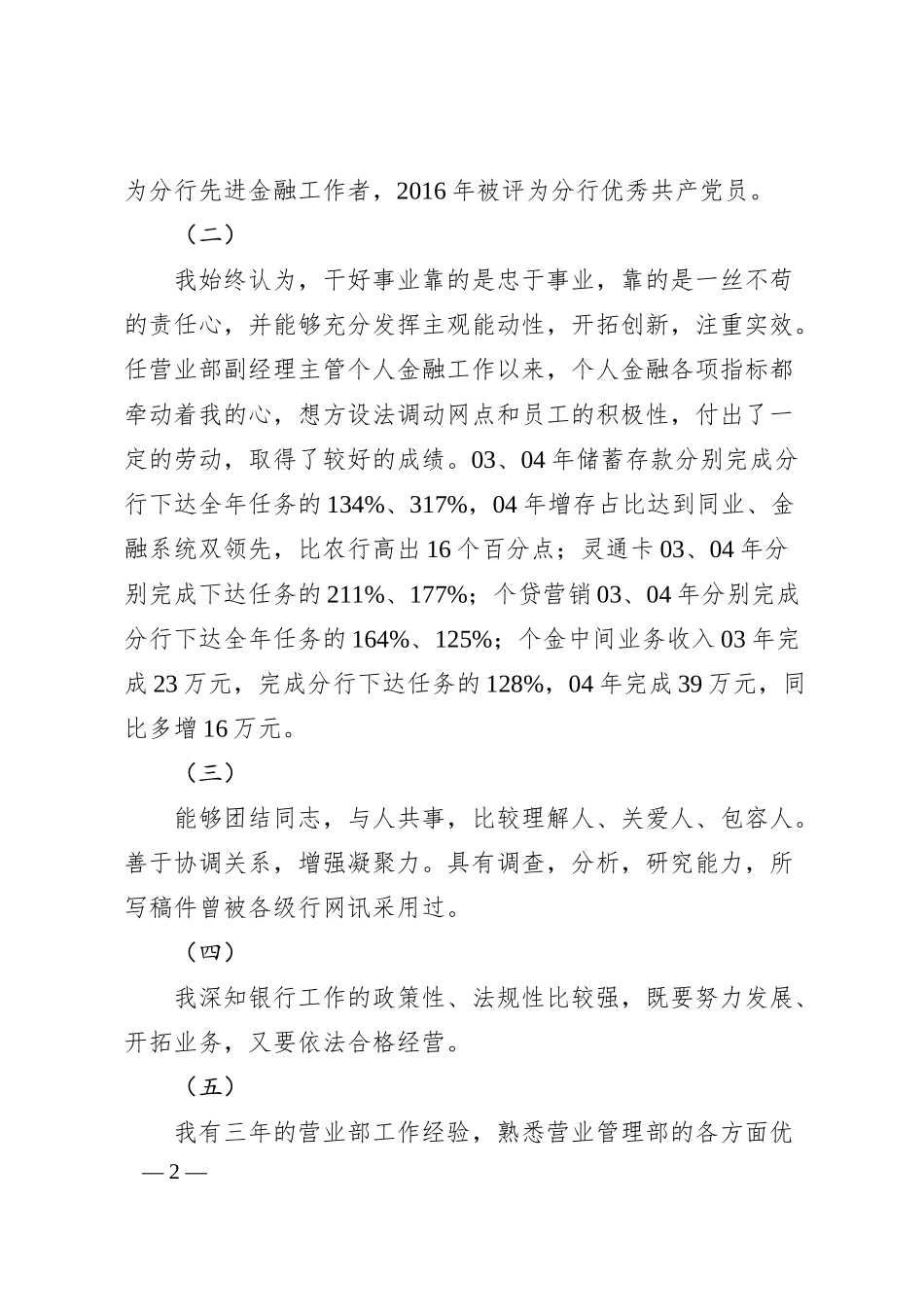 银行营业管理部经理竟聘演讲稿.docx_第2页
