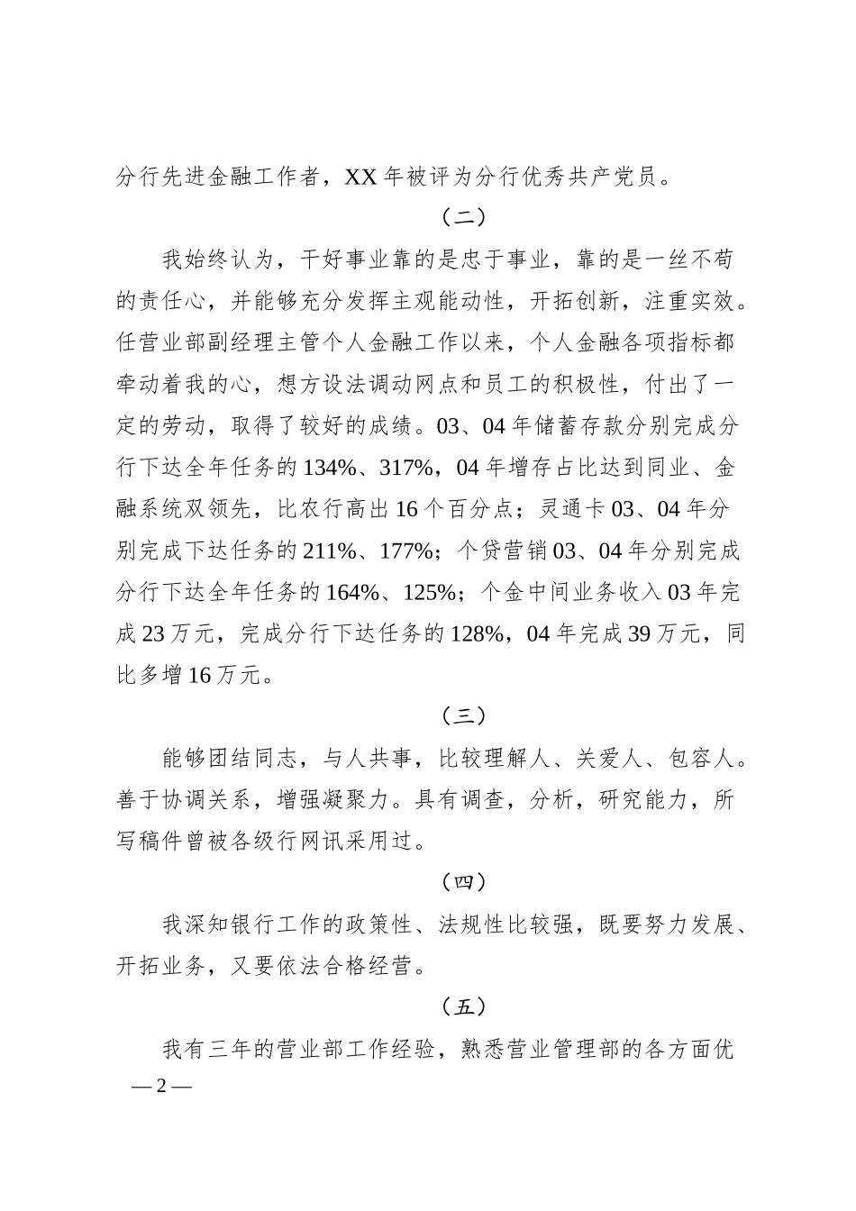 银行营业管理部经理竟聘演讲稿_2.docx_第2页