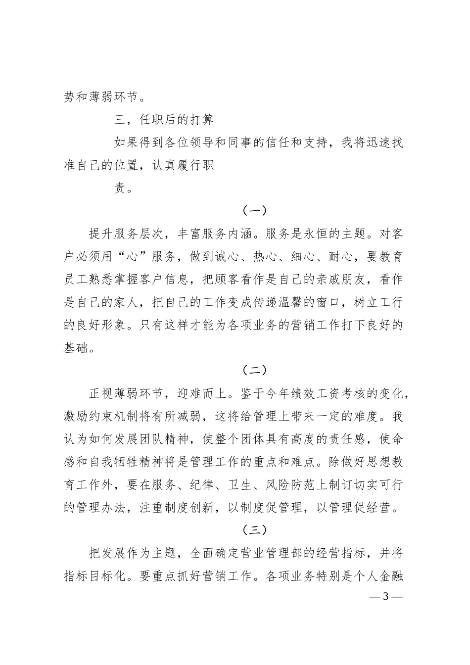 银行营业管理部经理竟聘演讲稿_2.docx_第3页