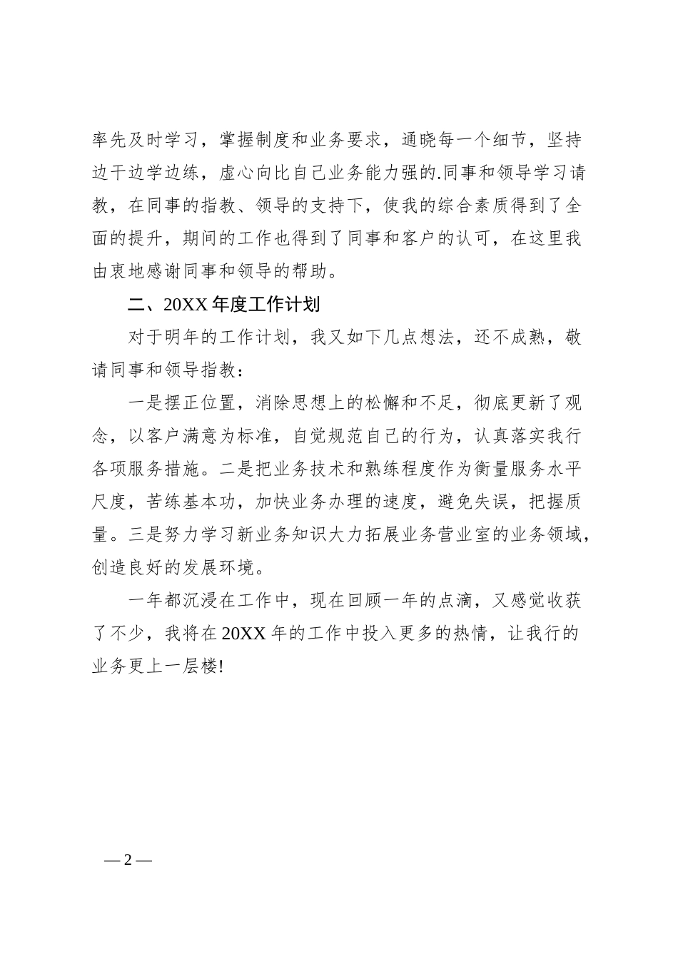银行营业网点工作亮点总结.docx_第2页