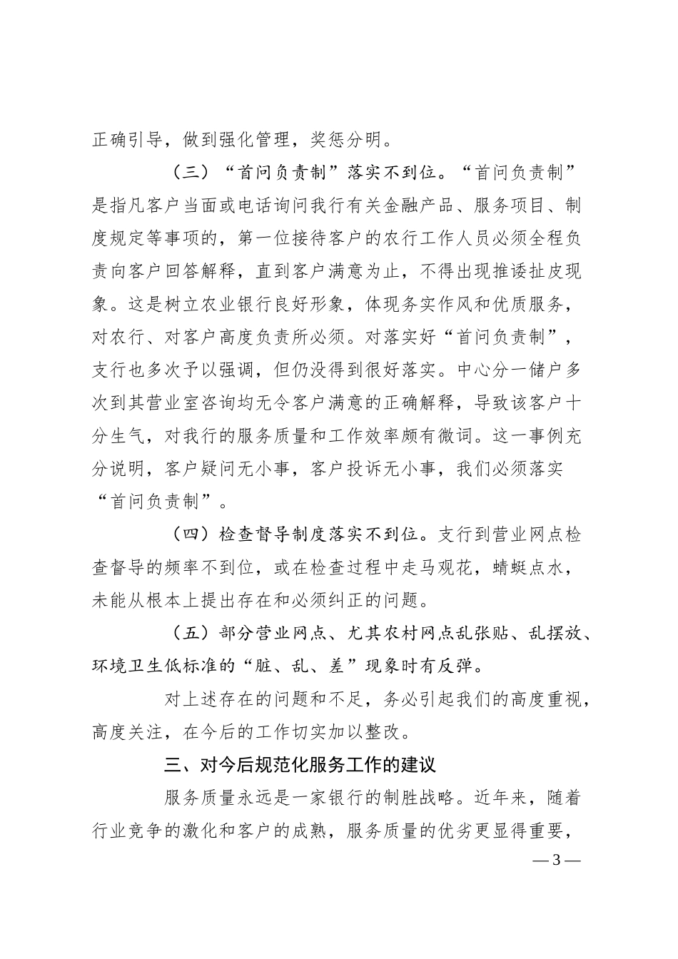 银行营业网点规范化服务管理讲话.docx_第3页