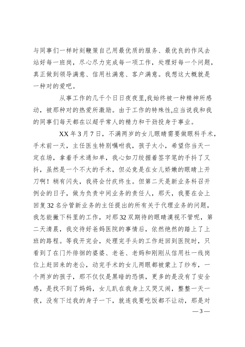 银行用爱浇筑新辉煌演讲稿.docx_第3页