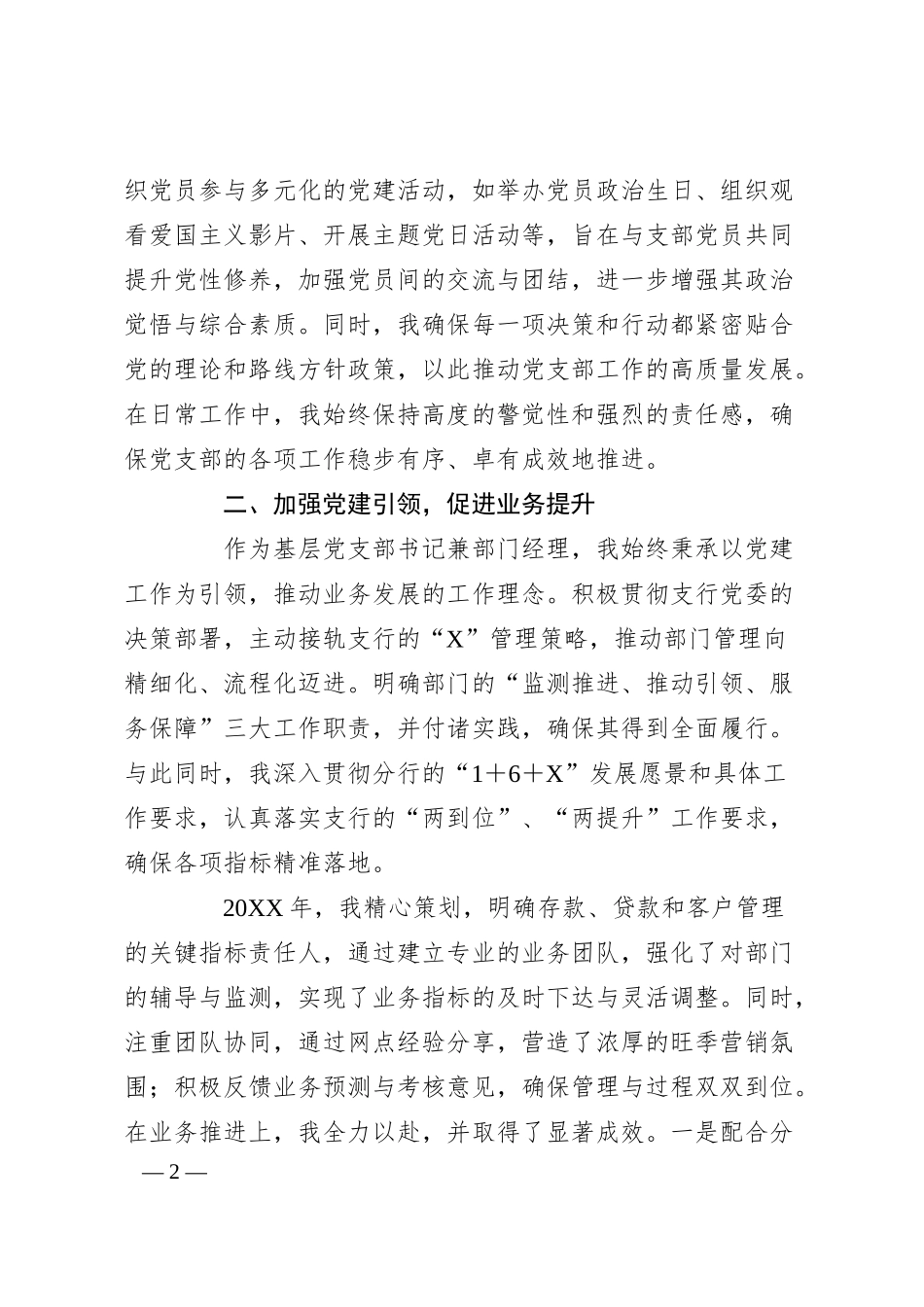 银行优秀党员代表在大会上的汇报材料：信念筑基守初心实干创新谋发展.docx_第2页