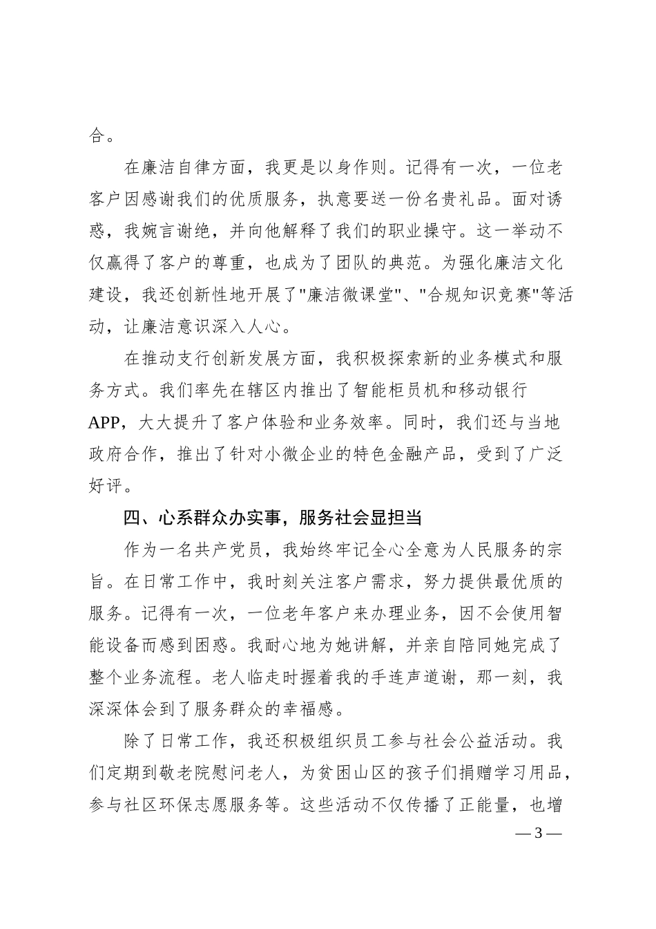 银行优秀党员代表在大会上的汇报材料2.docx_第3页