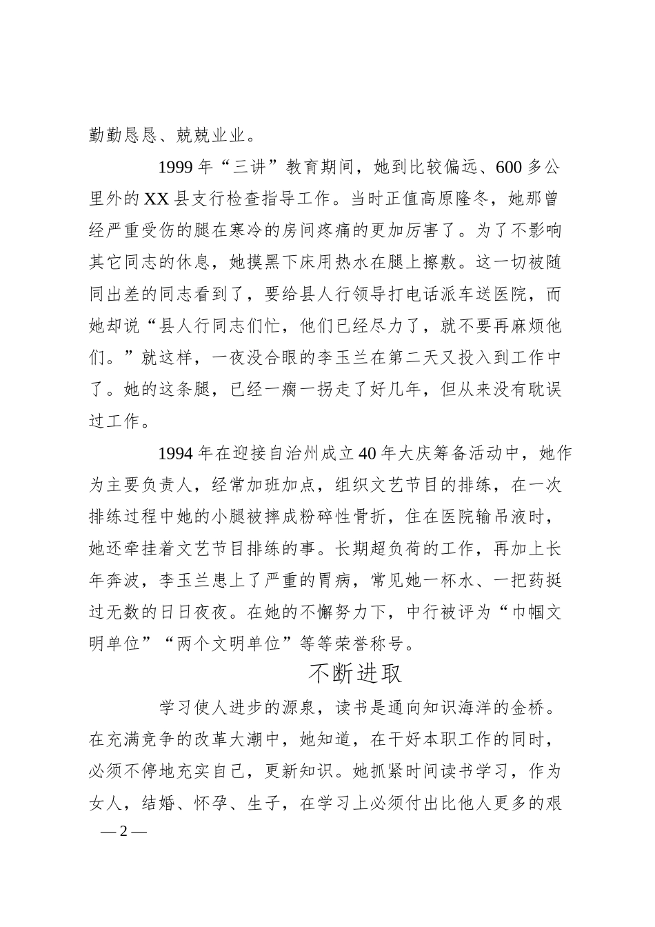 银行优秀党员事迹演讲--奉献.docx_第2页
