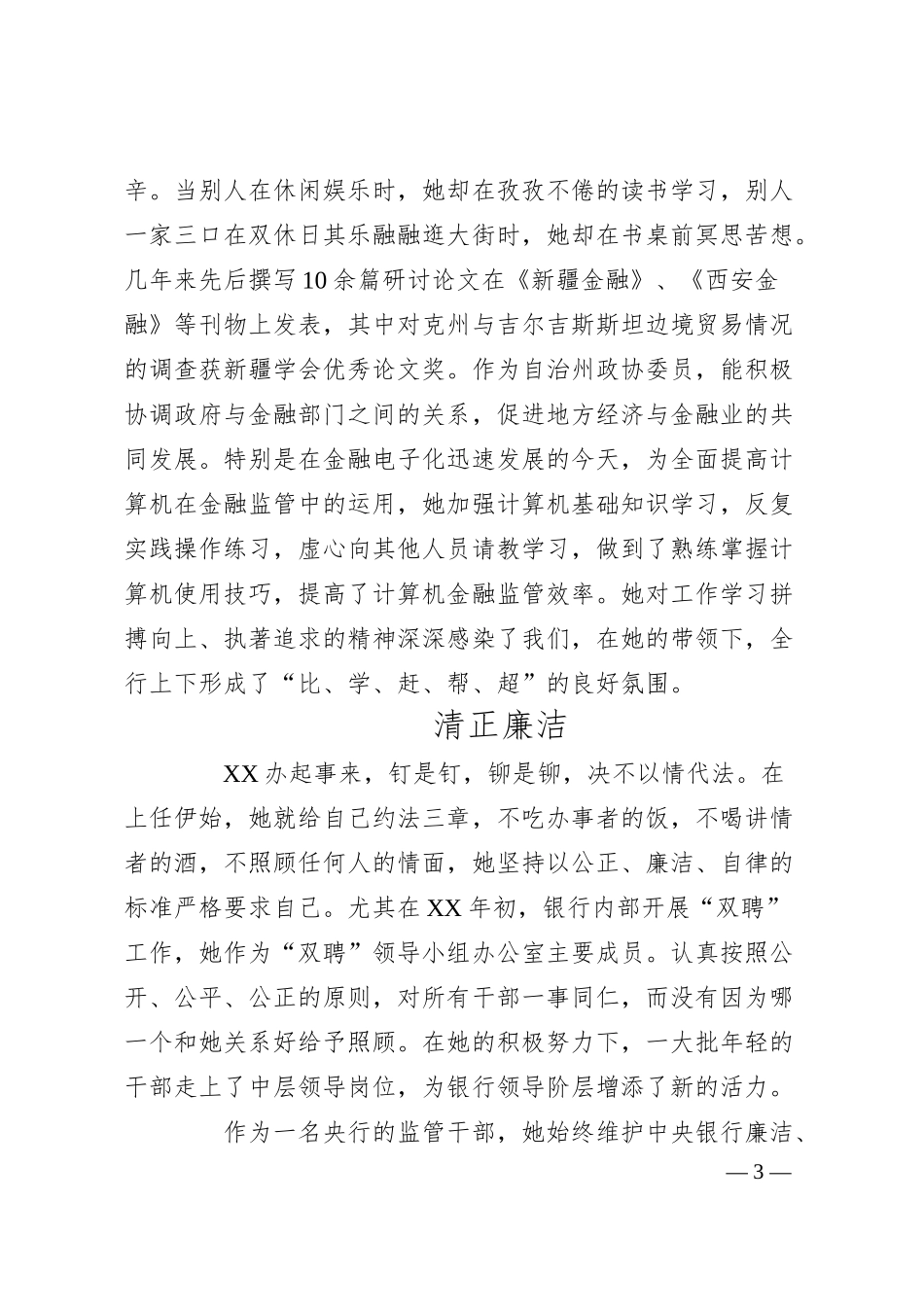 银行优秀党员事迹演讲--奉献.docx_第3页