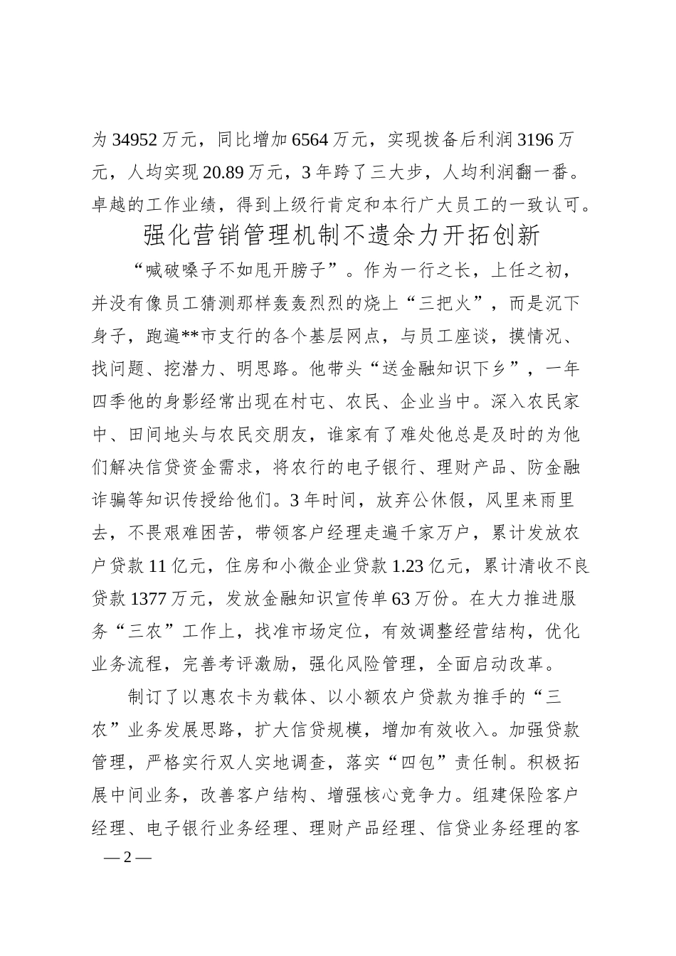 银行优秀党员先进事迹材料.docx_第2页