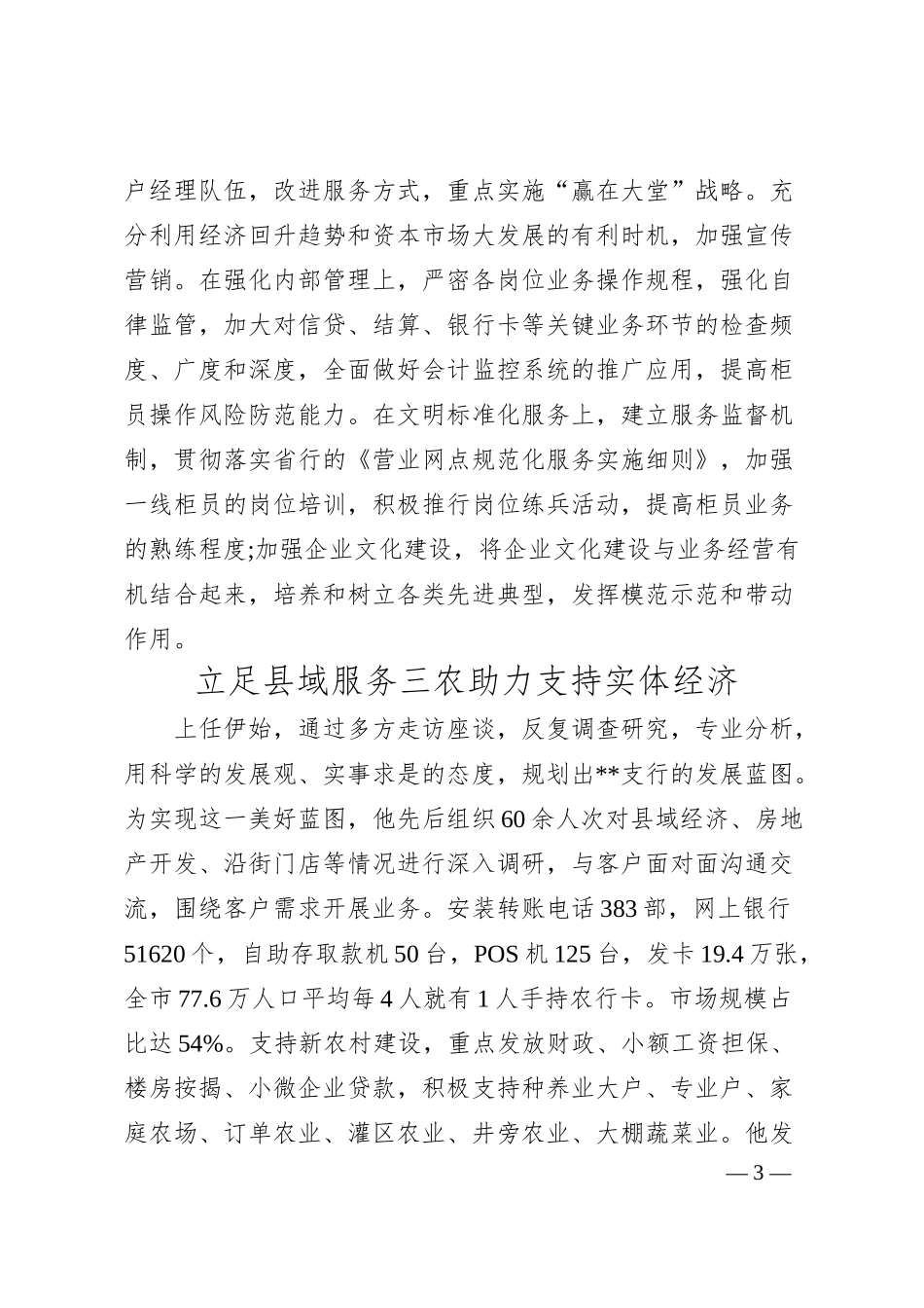 银行优秀党员先进事迹材料.docx_第3页