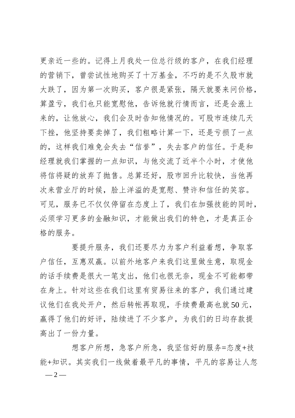 银行优秀柜员服务标兵事迹演讲稿.docx_第2页