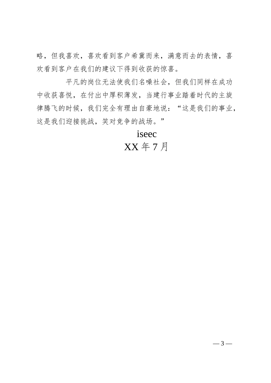 银行优秀柜员服务标兵事迹演讲稿.docx_第3页