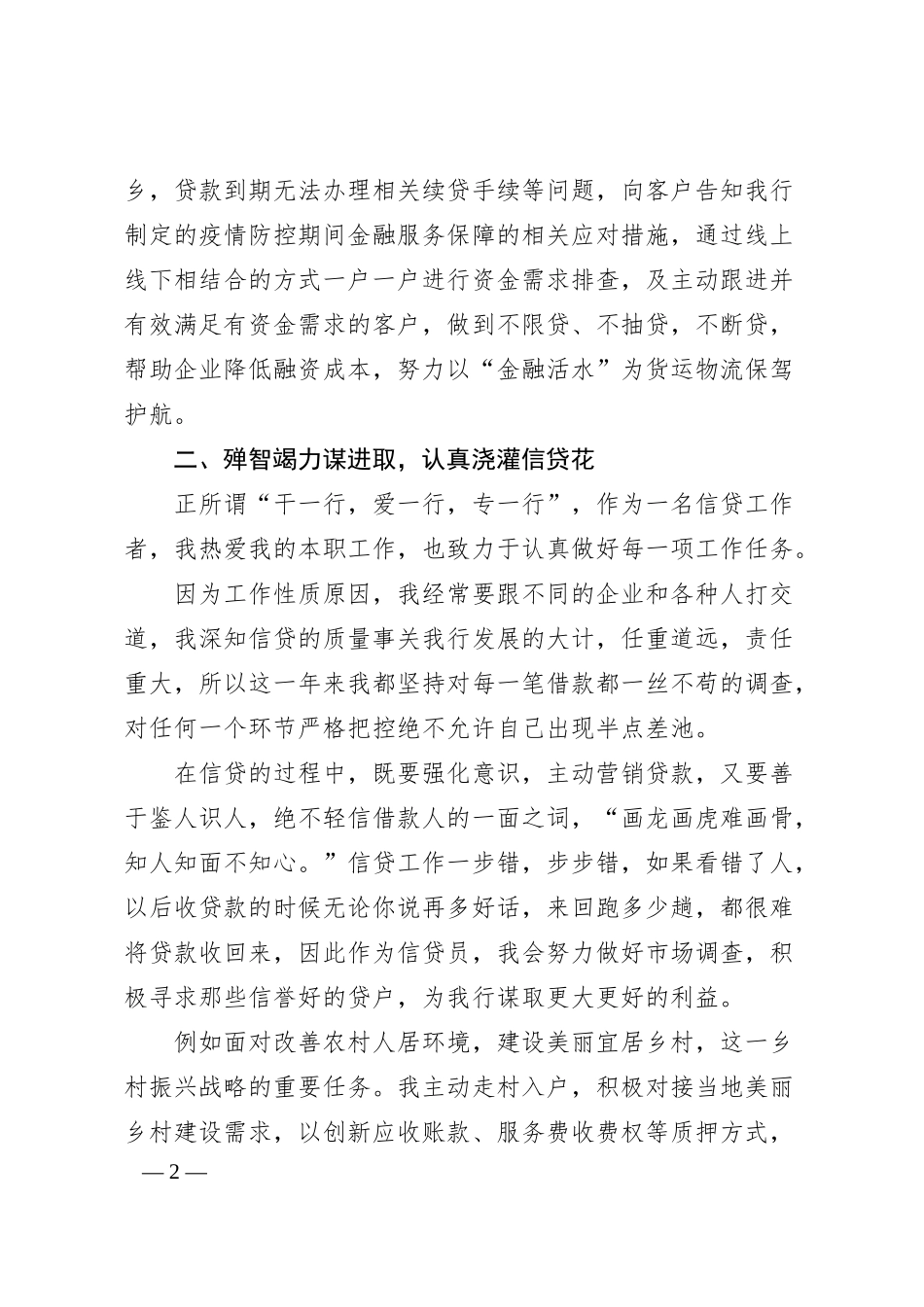 银行优秀员工座谈发言稿.docx_第2页