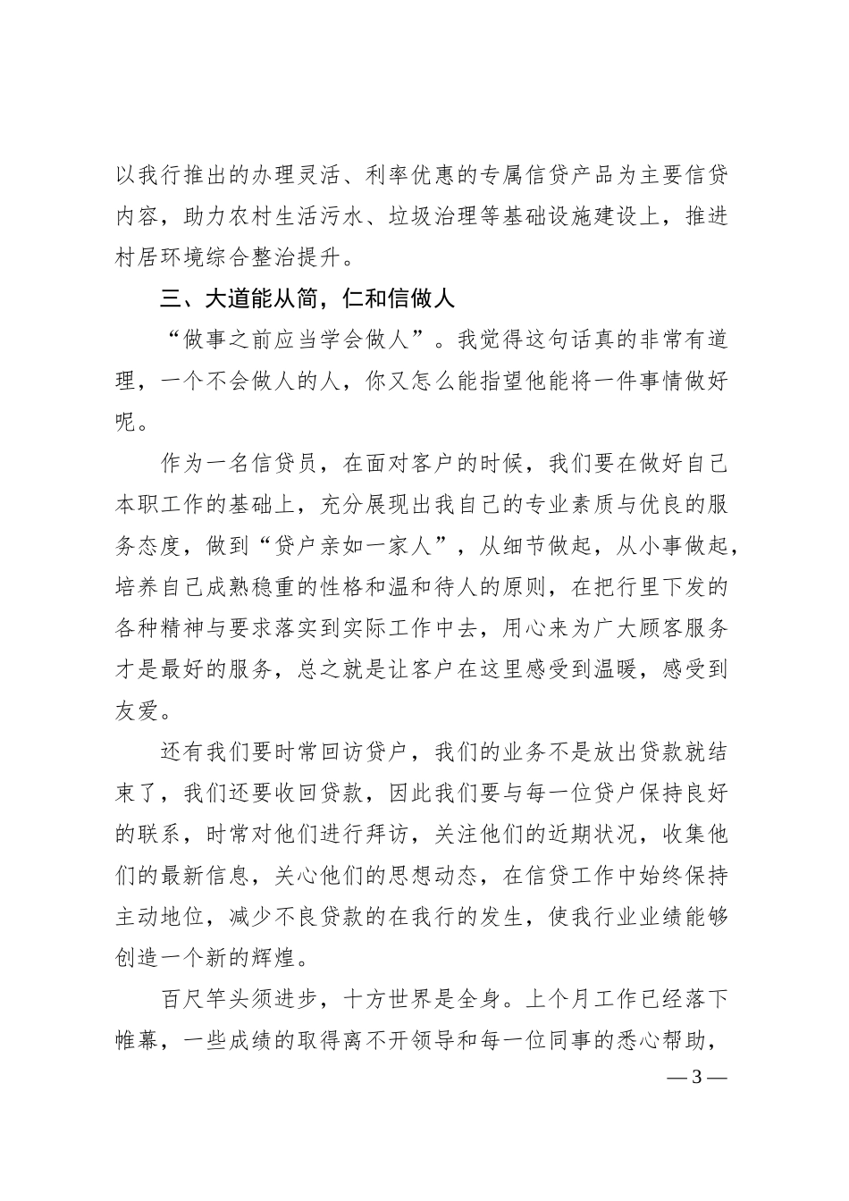 银行优秀员工座谈发言稿.docx_第3页