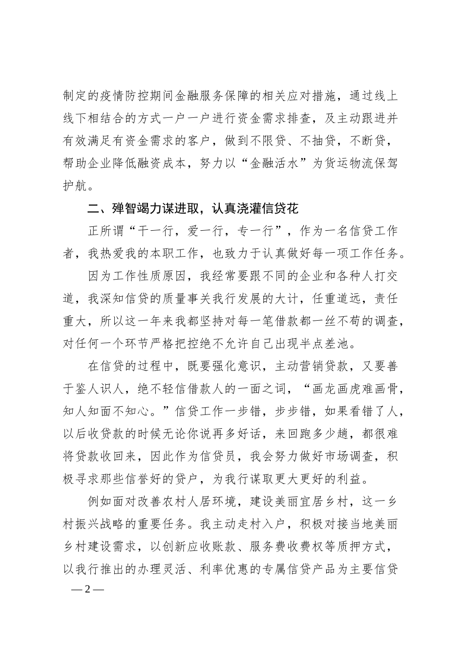 银行优秀员工座谈发言稿：银行优秀员工座谈发言稿.docx_第2页