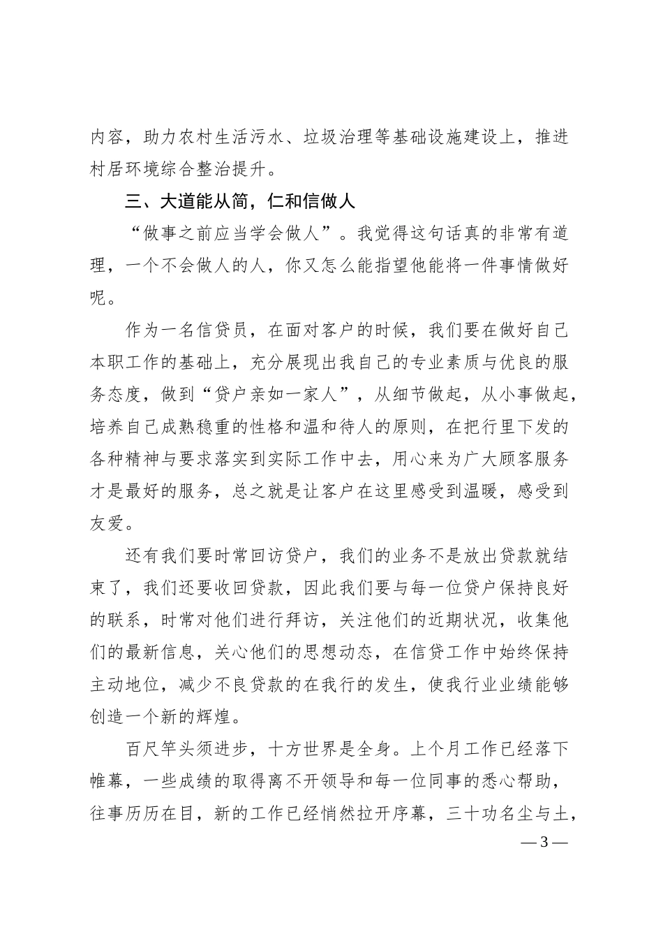 银行优秀员工座谈发言稿：银行优秀员工座谈发言稿.docx_第3页