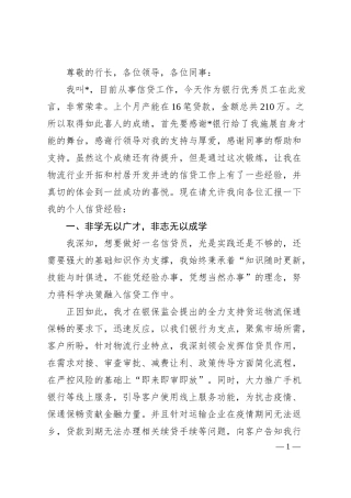 银行优秀员工座谈发言稿：银行优秀员工座谈发言稿.docx