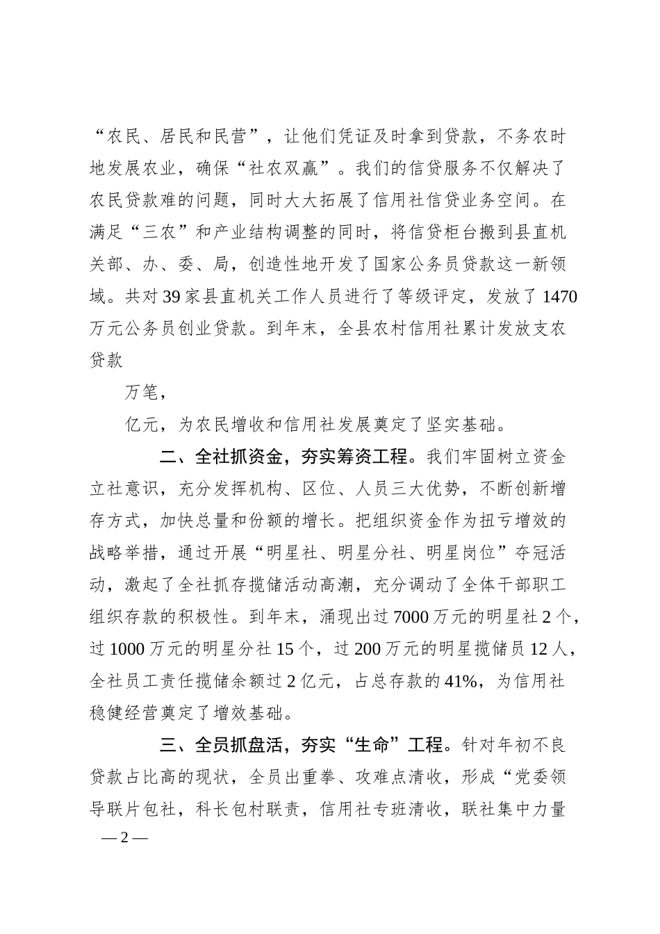 银行优质服务发言材料.docx_第2页