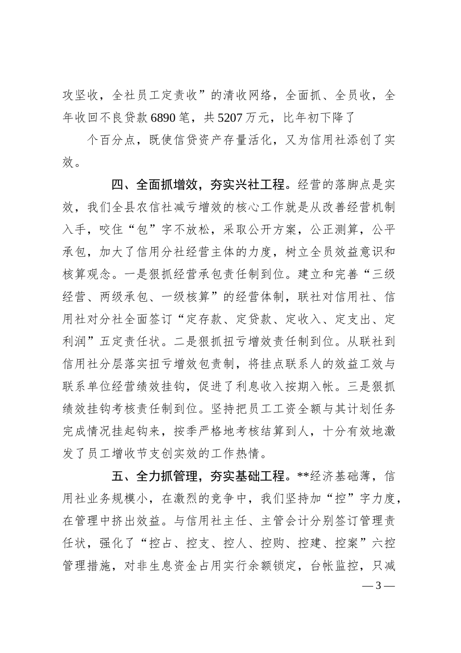 银行优质服务发言材料.docx_第3页