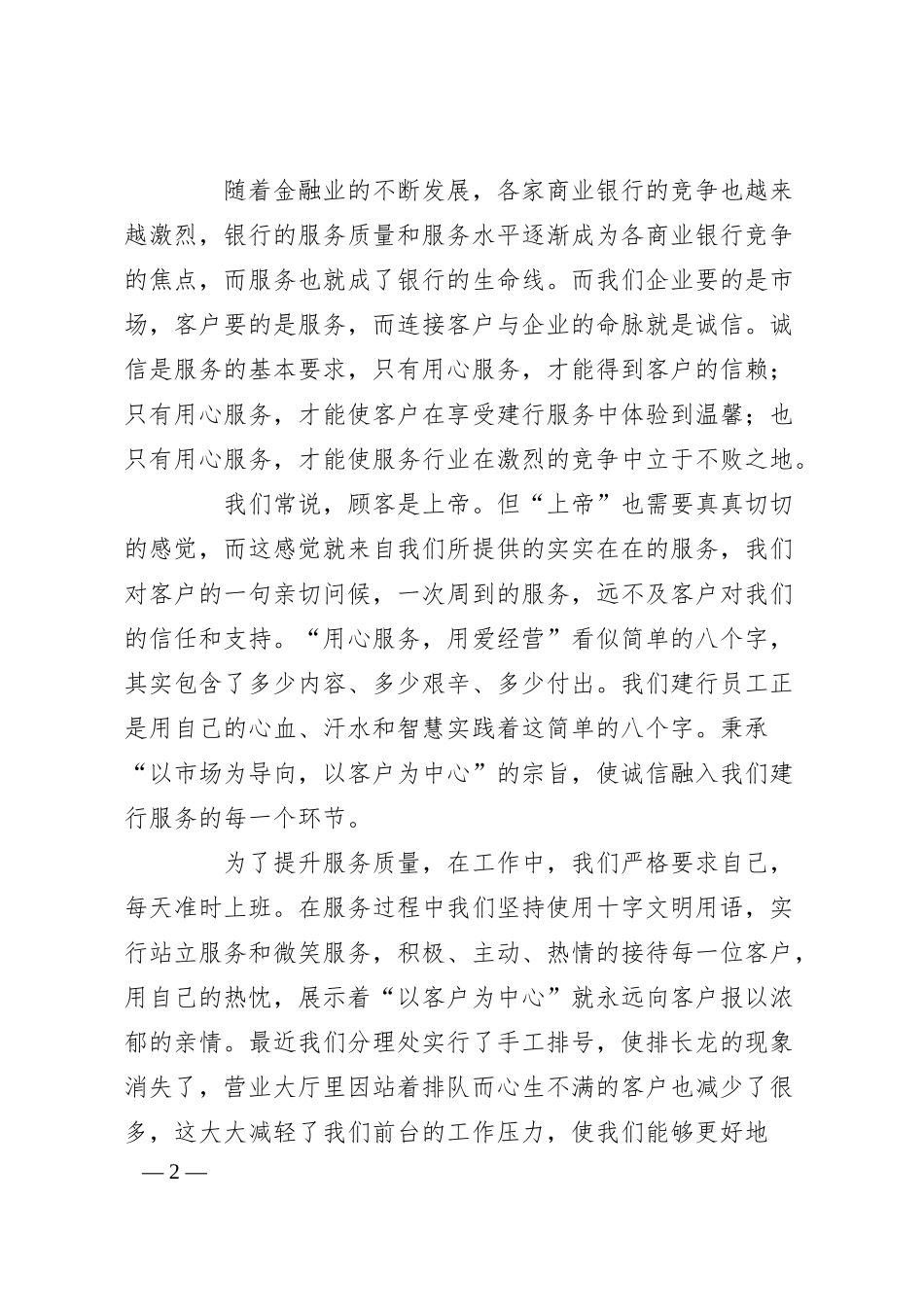 银行优质服务精选演讲稿.docx_第2页