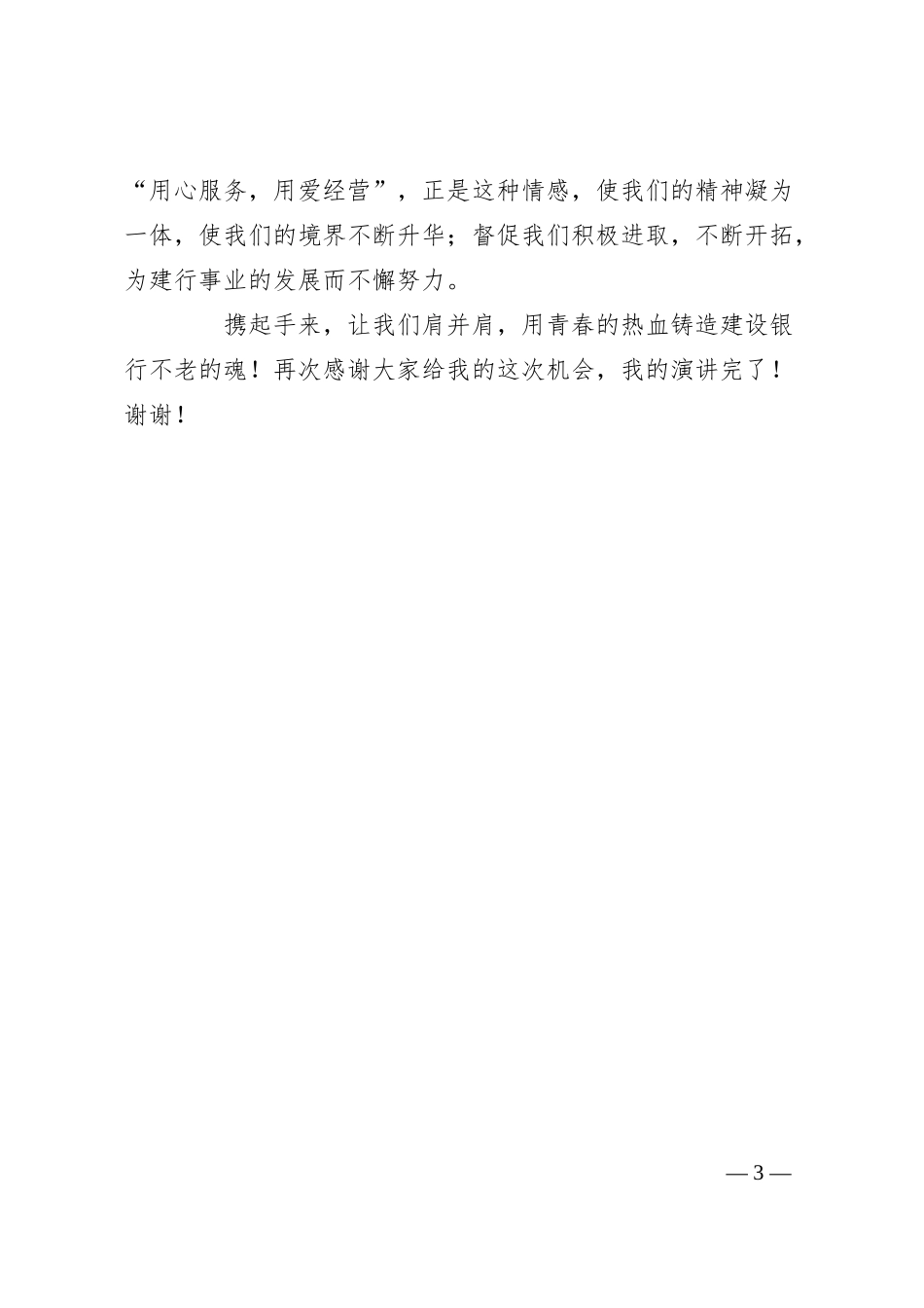 银行优质服务精选演讲稿.docx_第3页