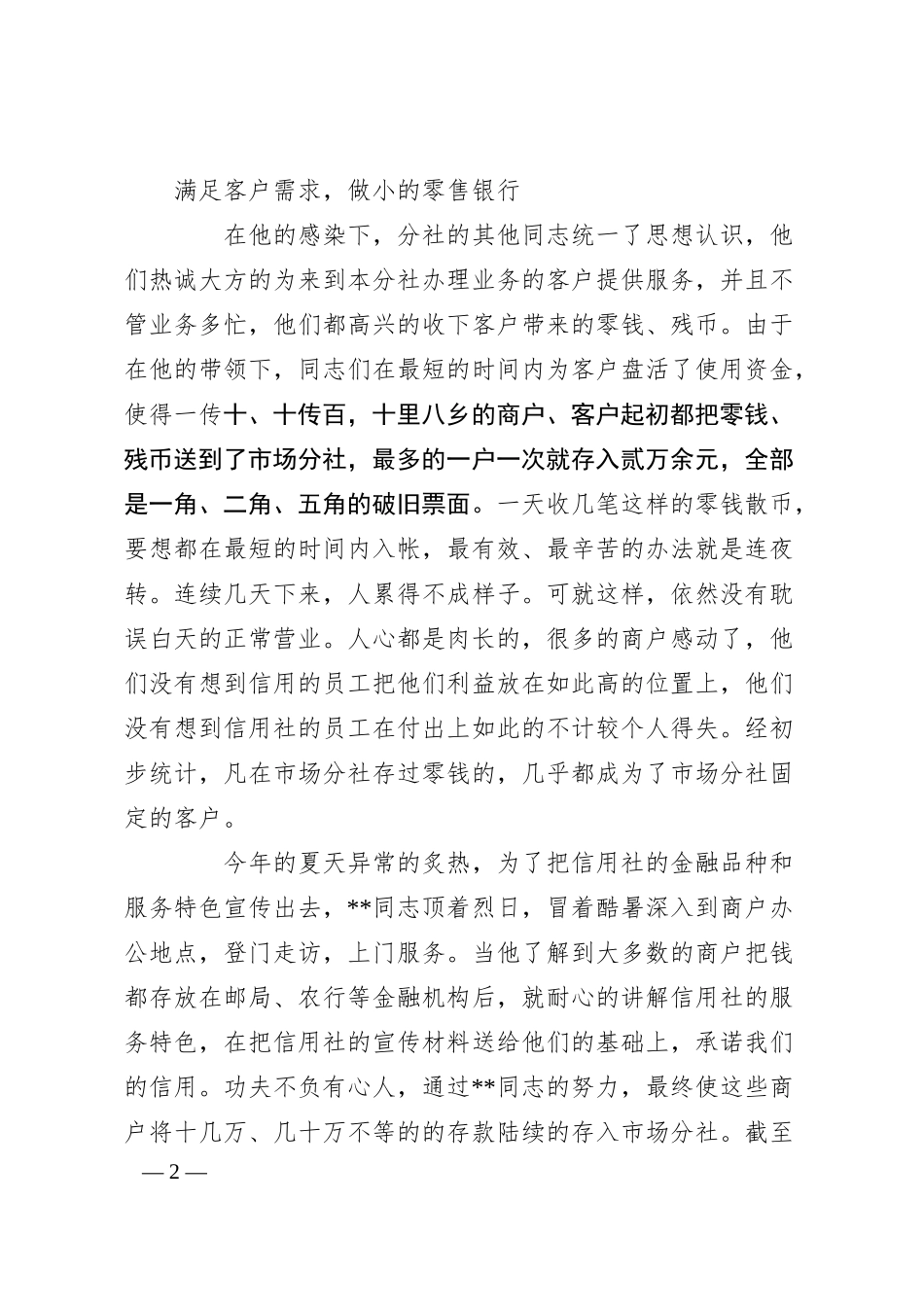 银行优质服务先进事迹演讲稿.docx_第2页