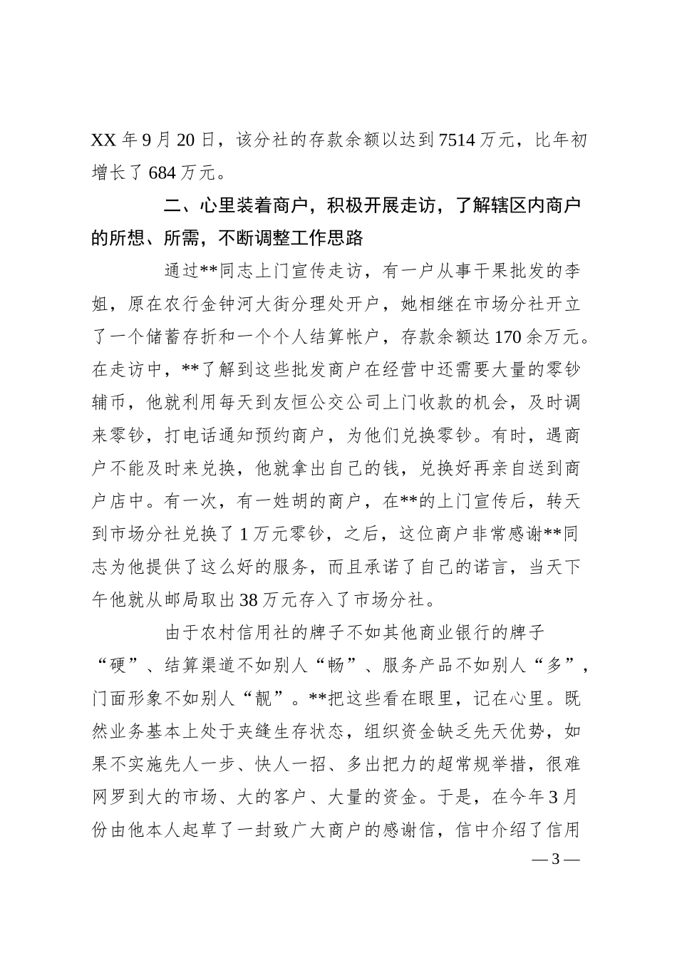 银行优质服务先进事迹演讲稿.docx_第3页