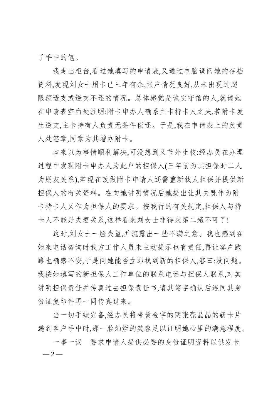 银行优质服务演讲稿.docx_第2页