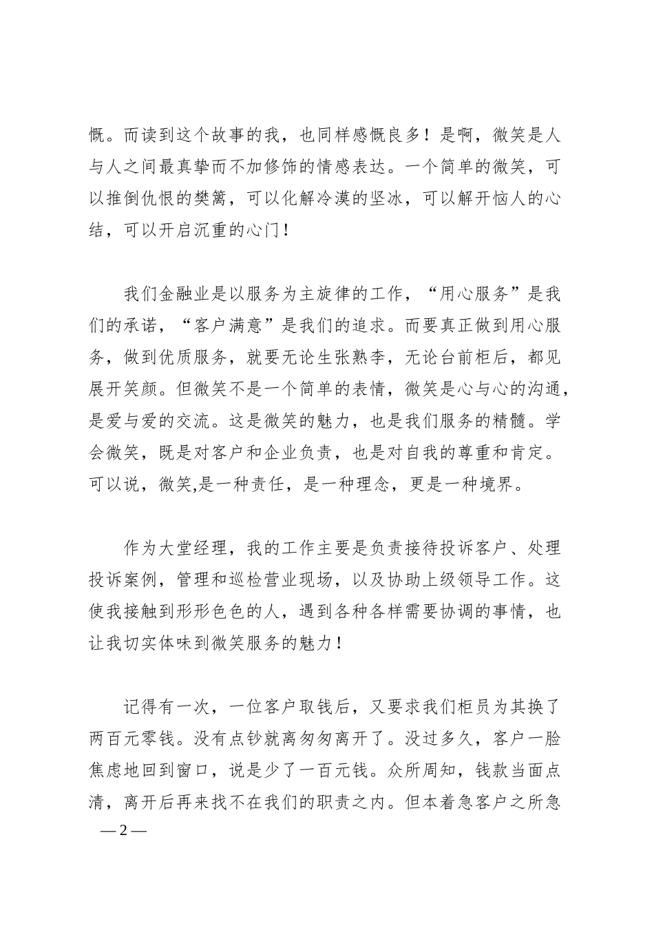 银行优质服务演讲稿：微笑的魅力.docx_第2页